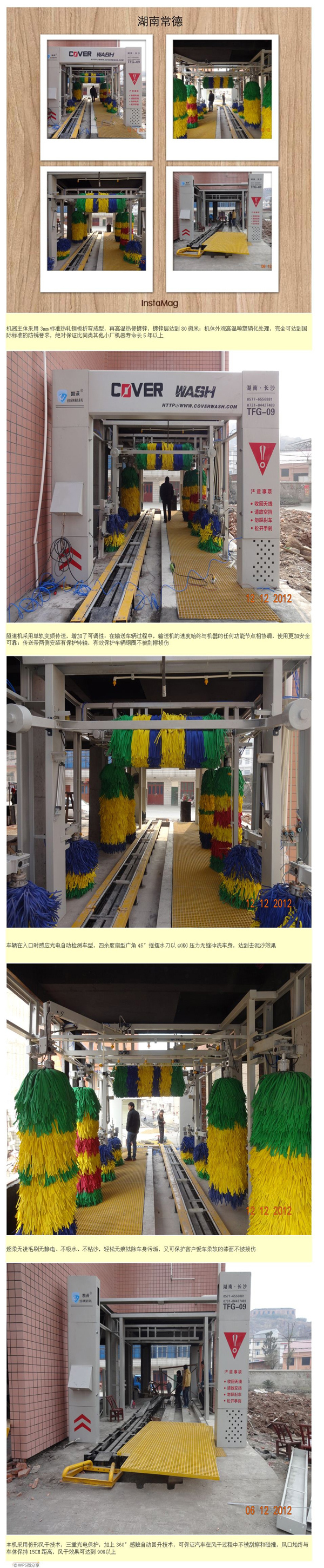 龍門式自動(dòng)洗車機(jī)-湖南常德安裝現(xiàn)場(chǎng) 龍門式自動(dòng)洗車機(jī)-湖南常德安裝現(xiàn)場(chǎng)