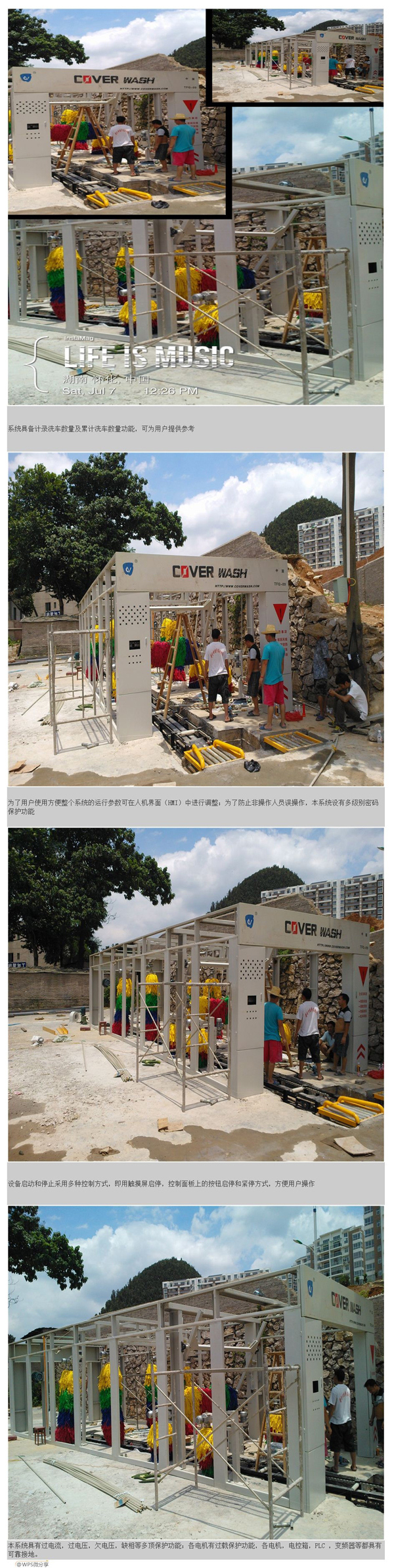 湖南懷化電腦自動洗車機安裝現(xiàn)場 湖南懷化電腦自動洗車機安裝現(xiàn)場