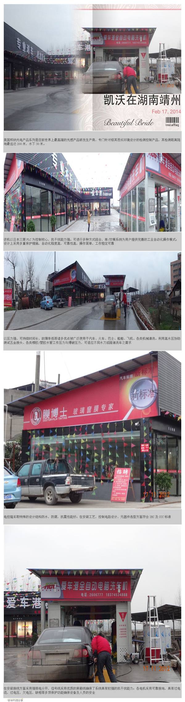 全自動電腦洗車機-湖南靖州安裝現(xiàn)場 全自動電腦洗車機-湖南靖州安裝現(xiàn)場